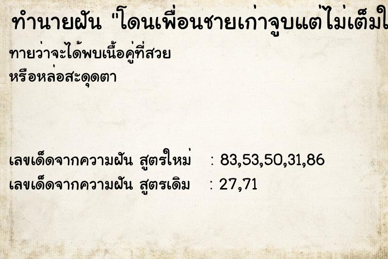 ทำนายฝันโดนเพื่อนชายเก่าจูบแต่ไม่เต็มใจ ทำนายฝันทำนายฝันโดนเพื่อนชายเก่าจูบแต่ไม่เต็มใจ