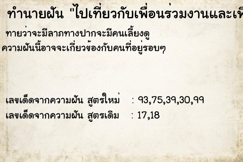 ทำนายฝันทำนายฝันไปเที่ยวกับเพื่อนร่วมงานและเพื่อนร่วมงานจับมือ