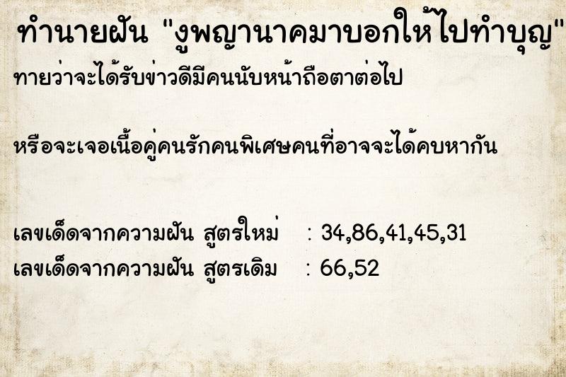 ทำนายฝันทำนายฝันงูพญานาคมาบอกให้ไปทำบุญ