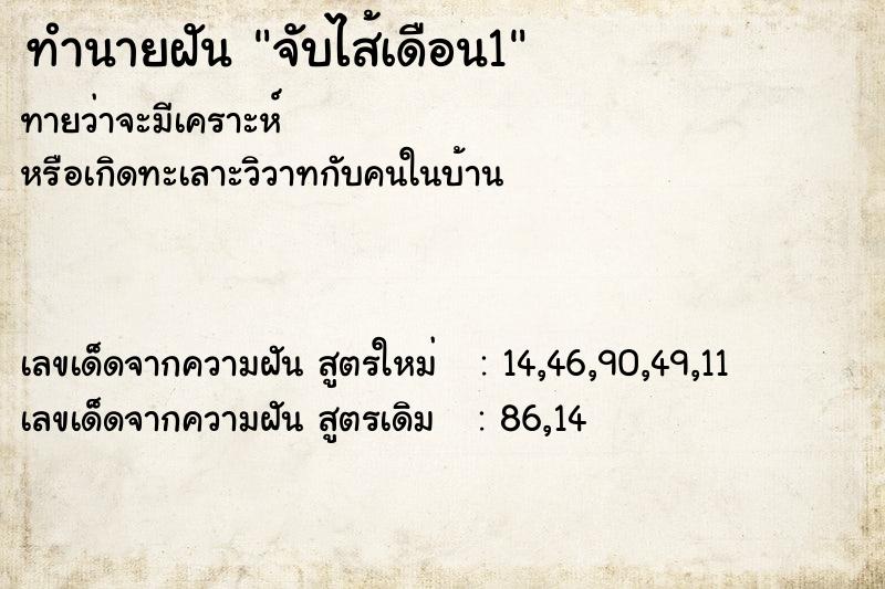 ทำนายฝัน จับไส้เดือน1 ทำนายฝัน จับไส้เดือน1