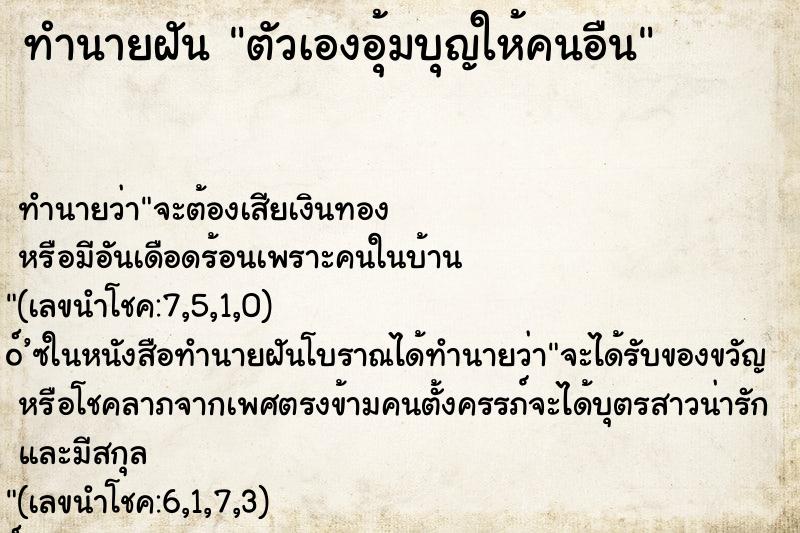 ทำนายฝัน ตัวเองอุ้มบุญให้คนอืน ทำนายฝัน ตัวเองอุ้มบุญให้คนอืน