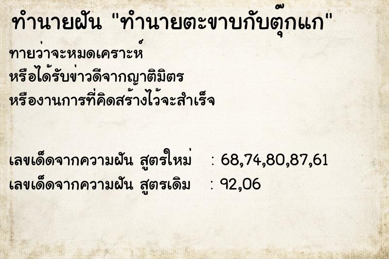 ทำนายฝันทำนายตะขาบกับตุ๊กแก ทำนายฝันทำนายฝันทำนายตะขาบกับตุ๊กแก