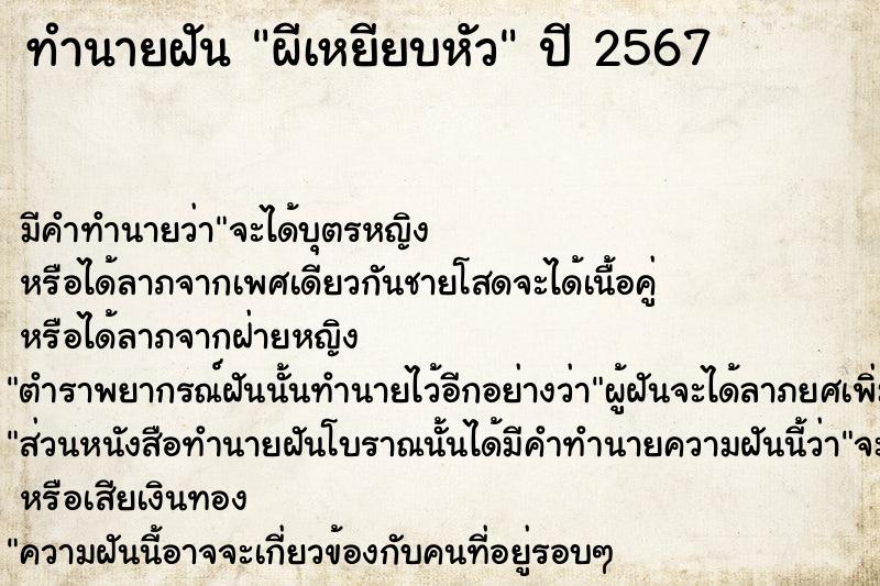 ทำนายฝันผีเหยียบหัว ทำนายฝันทำนายฝันผีเหยียบหัว