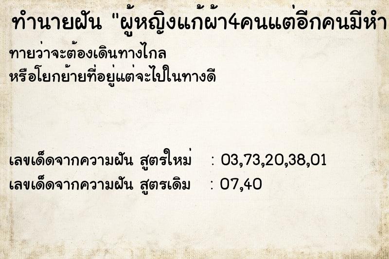 ทำนายฝันผู้หญิงแก้ผ้า4คนแต่อีกคนมีหำ ทำนายฝันทำนายฝันผู้หญิงแก้ผ้า4คนแต่อีกคนมีหำ