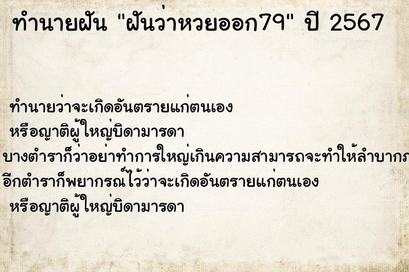 ทำนายฝันฝันว่าหวยออก79 ทำนายฝันทำนายฝันฝันว่าหวยออก79