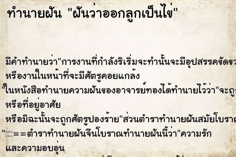 ทำนายฝัน ฝันว่าออกลูกเป็นไข่ ตำราโบราณ แม่นที่สุดในโลก