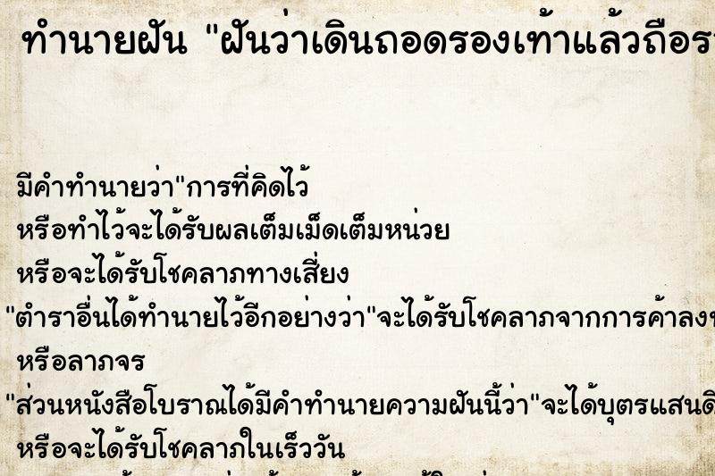 ทำนายฝันฝันว่าเดินถอดรองเท้าแล้วถือรองเท้าลุยน้ำโคลนสกปรก ทำนายฝันทำนายฝันฝันว่าเดินถอดรองเท้าแล้วถือรองเท้าลุยน้ำโคลนสกปรก