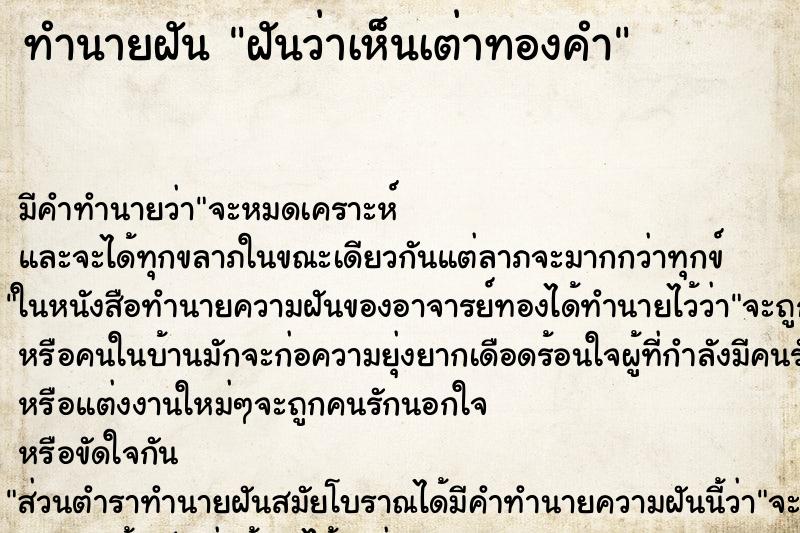 ทำนายฝันฝันว่าเห็นเต่าทองคำ ทำนายฝันทำนายฝันฝันว่าเห็นเต่าทองคำ