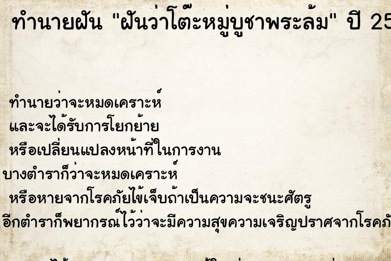ทำนายฝัน ฝันว่าโต๊ะหมู่บูชาพระล้ม ทำนายฝัน ฝันว่าโต๊ะหมู่บูชาพระล้ม