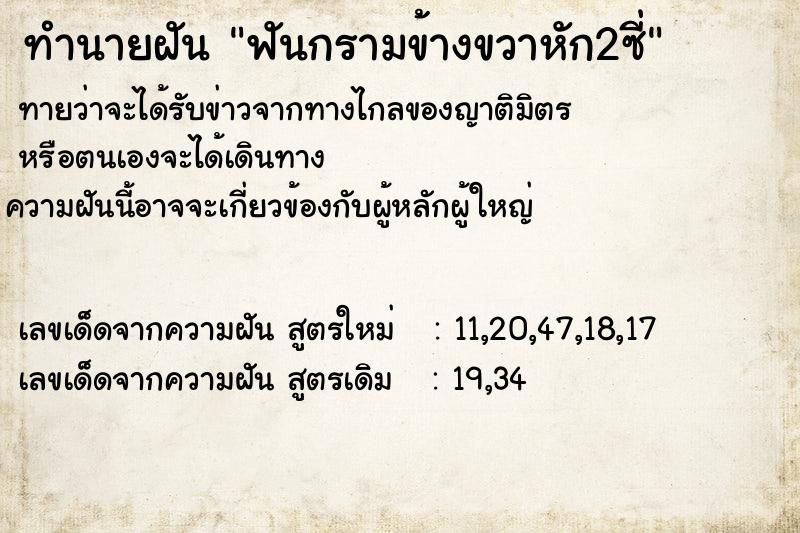 ทำนายฝันฟันกรามข้างขวาหัก2ซี่ ทำนายฝันทำนายฝันฟันกรามข้างขวาหัก2ซี่