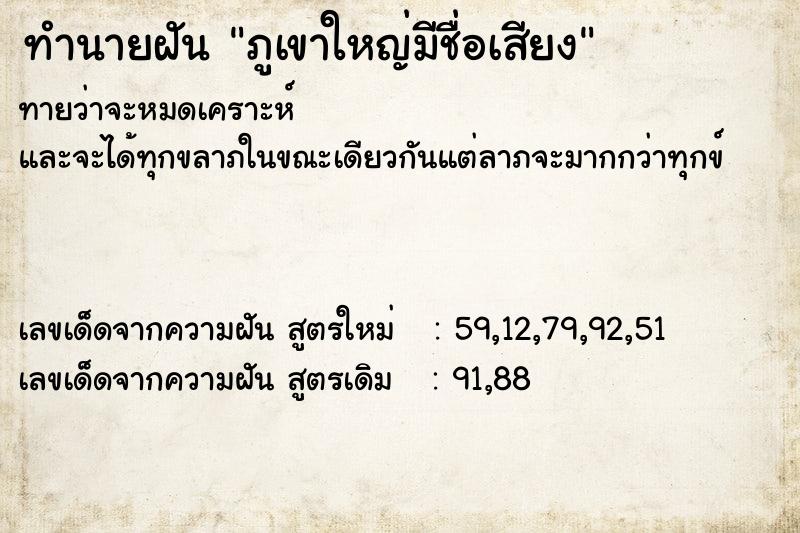 ทำนายฝันทำนายฝันภูเขาใหญ่มีชื่อเสียง