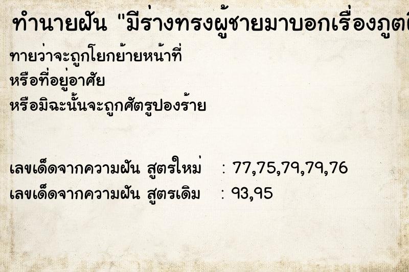 ทำนายฝันทำนายฝันมีร่างทรงผู้ชายมาบอกเรื่องภูตผี