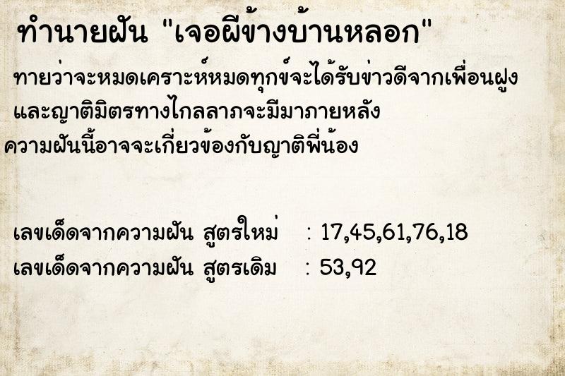 ทำนายฝันทำนายฝันเจอผีข้างบ้านหลอก