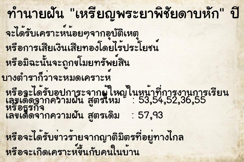 ทำนายฝันเหรียญพระยาพิชัยดาบหัก ทำนายฝันทำนายฝันเหรียญพระยาพิชัยดาบหัก