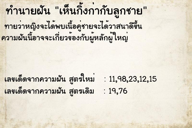 ทำนายฝันเห็นกิ้งก่ากับลูกชาย ทำนายฝันทำนายฝันเห็นกิ้งก่ากับลูกชาย