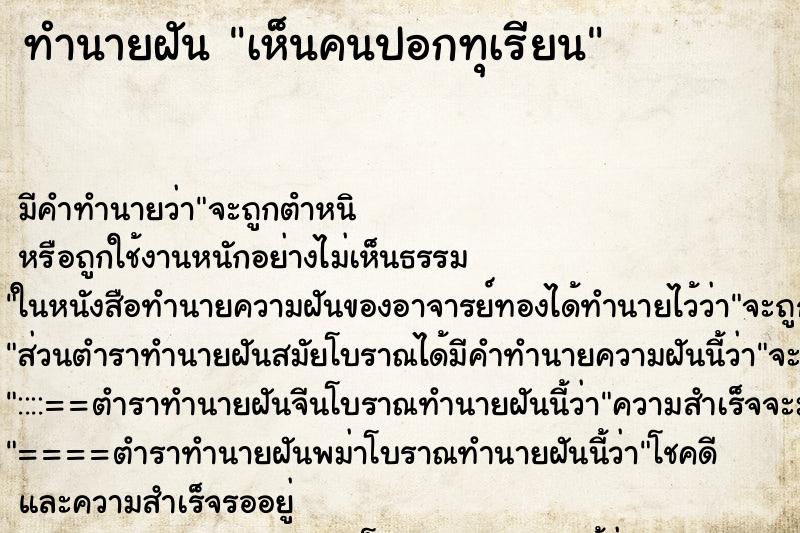 ทำนายฝันเห็นคนปอกทุเรียน ทำนายฝันทำนายฝันเห็นคนปอกทุเรียน