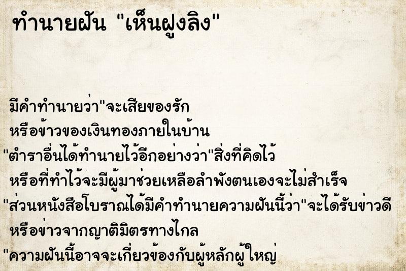 ทำนายฝัน เห็นฝูงลิง ทำนายฝัน เห็นฝูงลิง