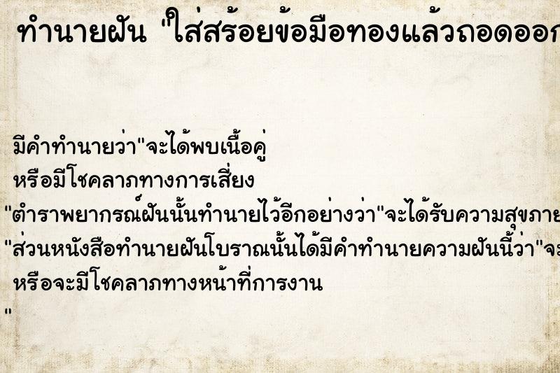 ทำนายฝันใส่สร้อยข้อมือทองแล้วถอดออก ทำนายฝันทำนายฝันใส่สร้อยข้อมือทองแล้วถอดออก