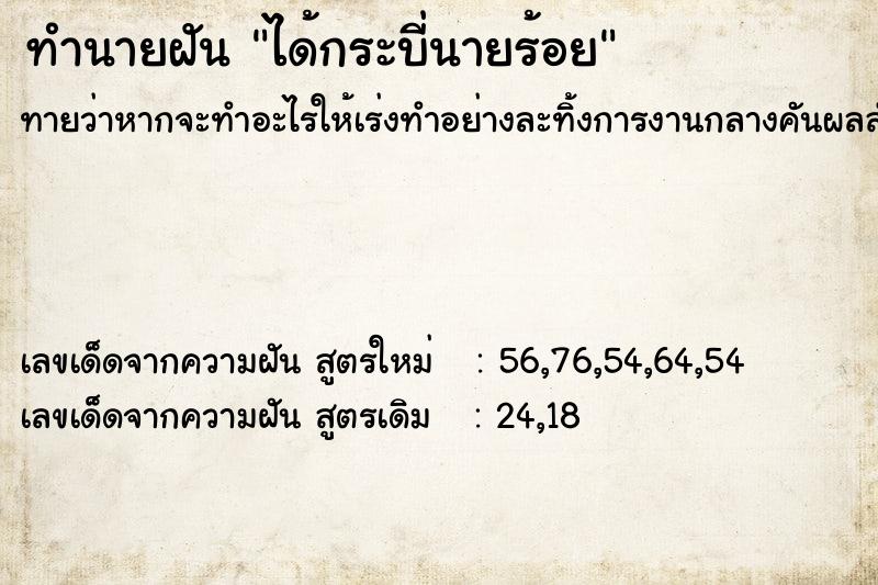 ทำนายฝัน ได้กระบี่นายร้อย ทำนายฝัน ได้กระบี่นายร้อย