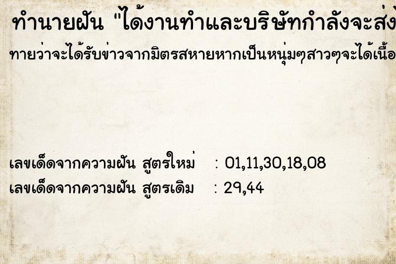 ทำนายฝันทำนายฝันได้งานทำและบริษัทกำลังจะส่งไปประเทศจีน