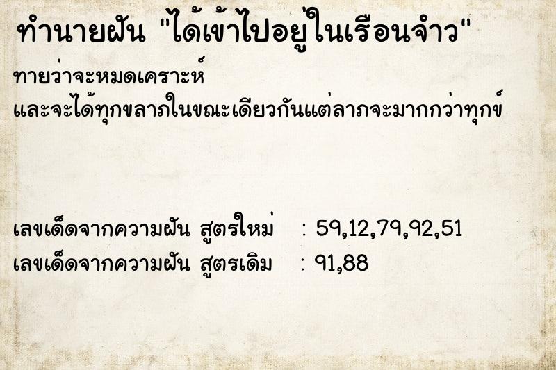 ทำนายฝันได้เข้าไปอยู่ในเรือนจำว ทำนายฝันทำนายฝันได้เข้าไปอยู่ในเรือนจำว