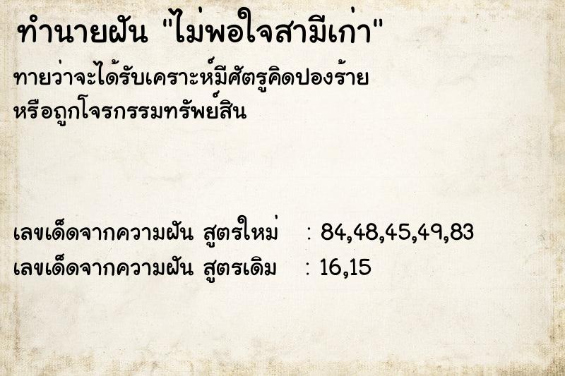 ทำนายฝันไม่พอใจสามีเก่า ทำนายฝันทำนายฝันไม่พอใจสามีเก่า