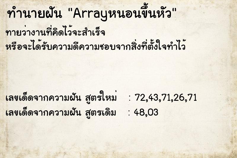 ทำนายฝันทำนายฝันArrayหนอนขึ้นหัว