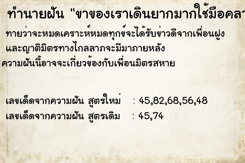 ทำนายฝันทำนายฝันขาของเราเดินยากมากใช้มือคลานเดินแทน