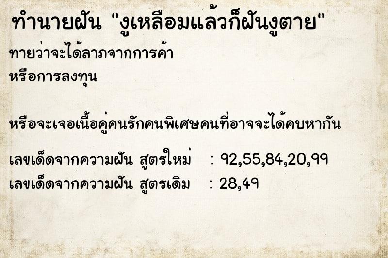 ทำนายฝันงูเหลือมแล้วก็ฝันงูตาย ทำนายฝันทำนายฝันงูเหลือมแล้วก็ฝันงูตาย