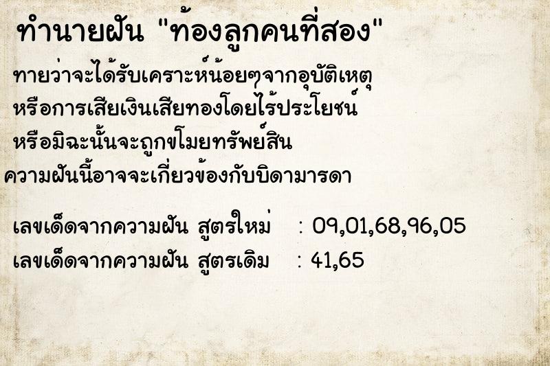 ทำนายฝันท้องลูกคนที่สอง ทำนายฝันทำนายฝันท้องลูกคนที่สอง