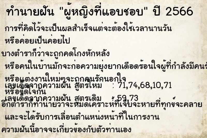 ทำนายฝัน ผู้หญิงที่แอบชอบ ทำนายฝัน ผู้หญิงที่แอบชอบ