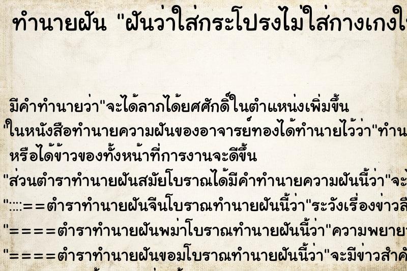 ทำนายฝันฝันว่าใส่กระโปรงไม่ใส่กางเกงใน ทำนายฝันทำนายฝันฝันว่าใส่กระโปรงไม่ใส่กางเกงใน