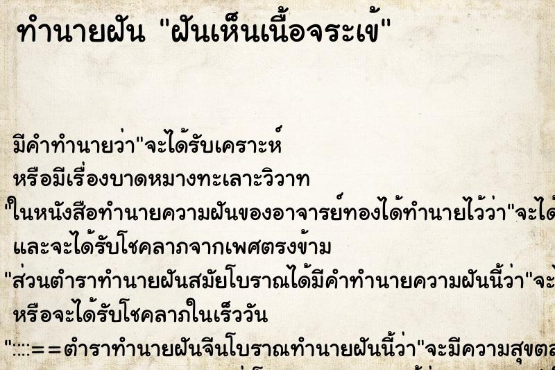 ทำนายฝัน ฝันเห็นเนื้อจระเข้ ทำนายฝัน ฝันเห็นเนื้อจระเข้