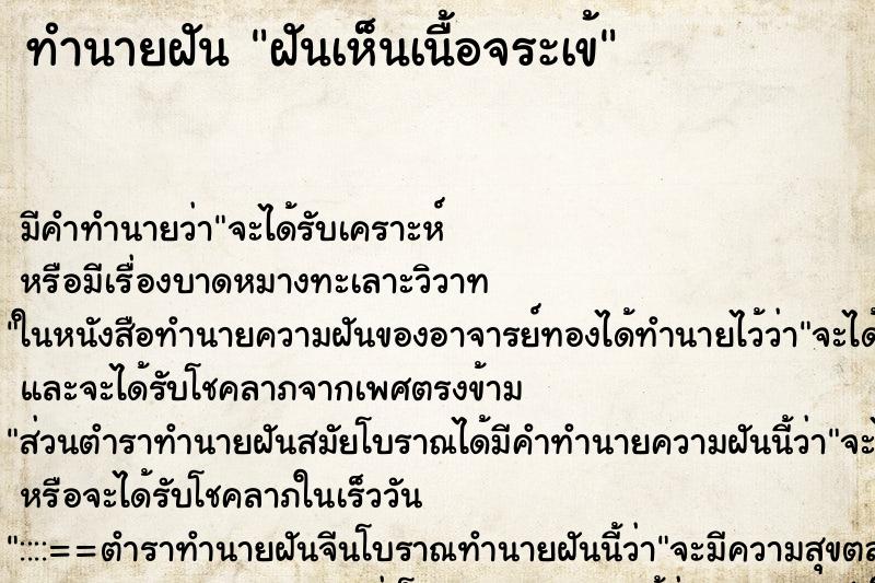 ทำนายฝัน ฝันเห็นเนื้อจระเข้ ตำราโบราณ แม่นที่สุดในโลก