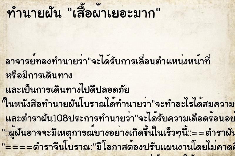 ทำนายฝัน เสื้อผ้าเยอะมาก