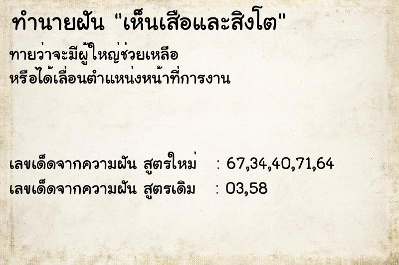 ทำนายฝัน เห็นเสือและสิงโต
