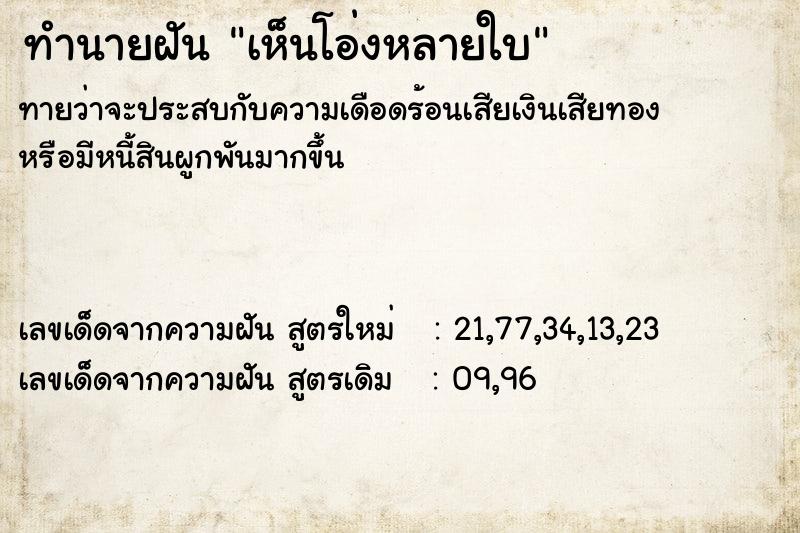ทำนายฝันทำนายฝันเห็นโอ่งหลายใบ