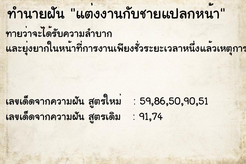 ทำนายฝันทำนายฝันแต่งงานกับชายแปลกหน้า
