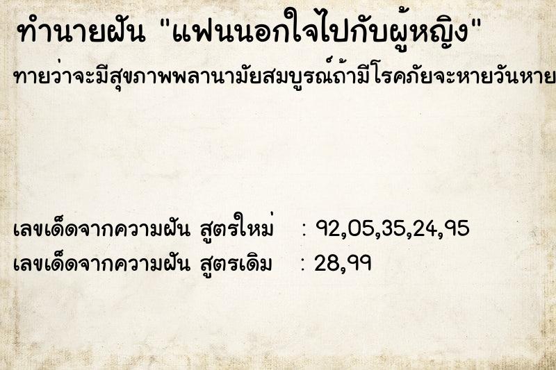 ทำนายฝันทำนายฝันแฟนนอกใจไปกับผู้หญิง