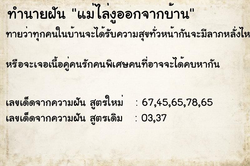ทำนายฝัน แม่ไล่งูออกจากบ้าน ทำนายฝัน แม่ไล่งูออกจากบ้าน