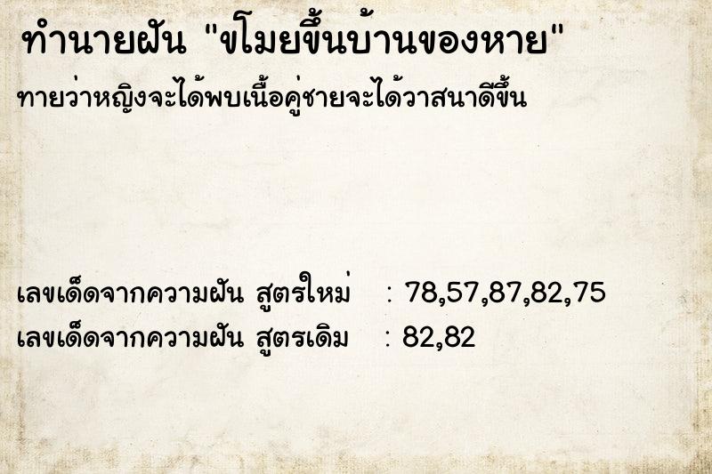 ทำนายฝันขโมยขึ้นบ้านของหาย ทำนายฝันทำนายฝันขโมยขึ้นบ้านของหาย