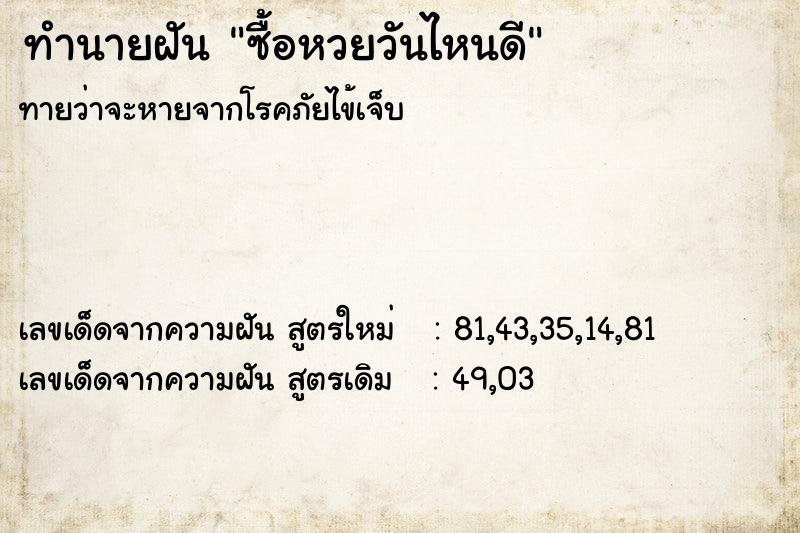 ทำนายฝัน ซื้อหวยวันไหนดี