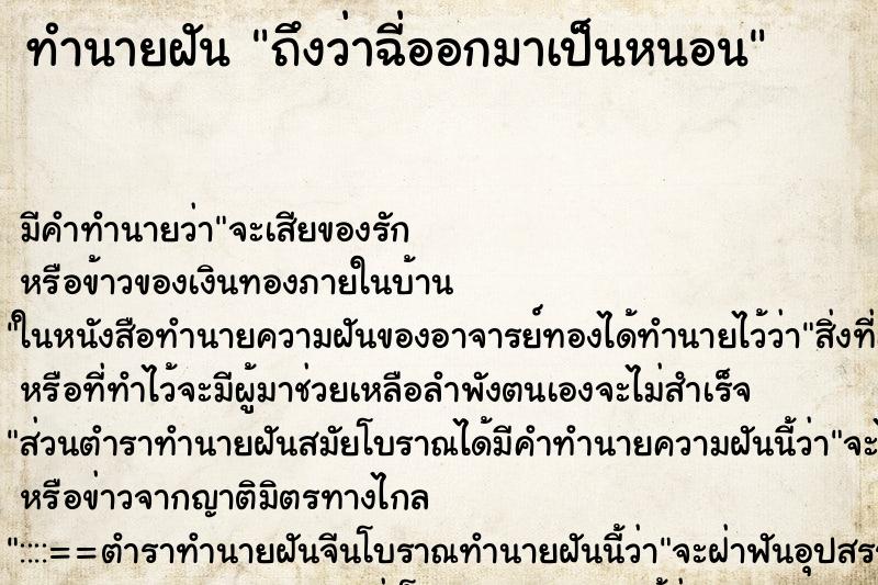 ทำนายฝันถึงว่าฉี่ออกมาเป็นหนอน ทำนายฝันทำนายฝันถึงว่าฉี่ออกมาเป็นหนอน
