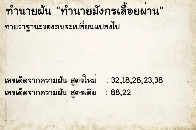 ทำนายฝัน ทำนายมังกรเลื้อยผ่าน ทำนายฝัน ทำนายมังกรเลื้อยผ่าน