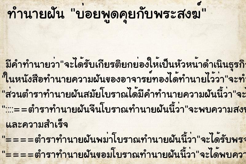 ทำนายฝันทำนายฝันบ่อยพูดคุยกับพระสงฆ์