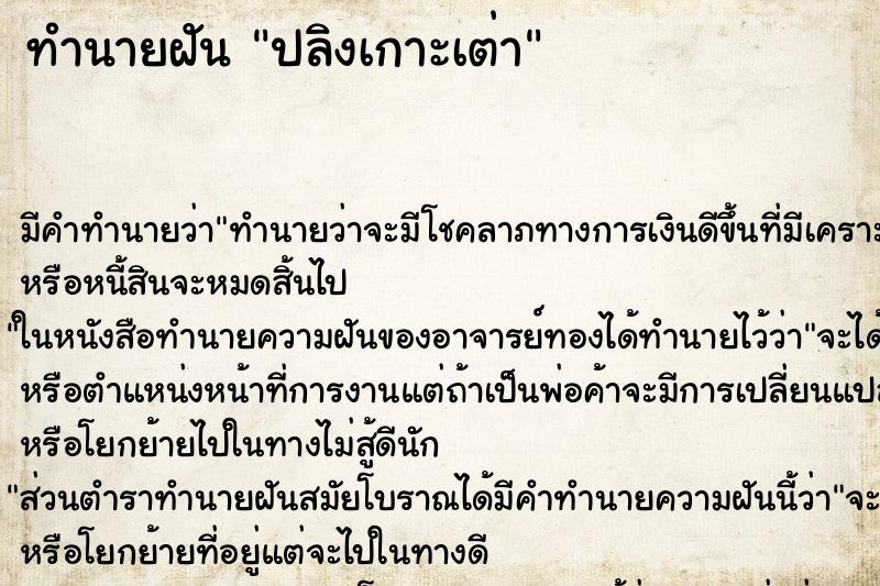 ทำนายฝัน ปลิงเกาะเต่า ทำนายฝัน ปลิงเกาะเต่า