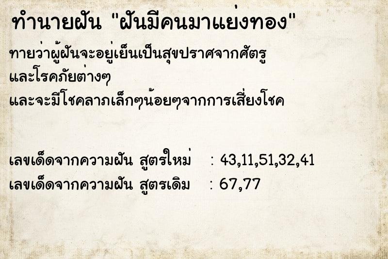 ทำนายฝันฝันมีคนมาแย่งทอง ทำนายฝันทำนายฝันฝันมีคนมาแย่งทอง