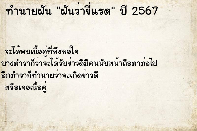 ทำนายฝันทำนายฝันฝันว่าขี่แรด