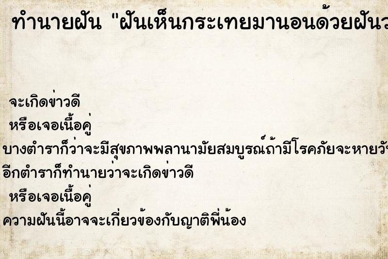 ทำนายฝันทำนายฝันฝันเห็นกระเทยมานอนด้วยฝันว่ากระเทยมานอนด้วย