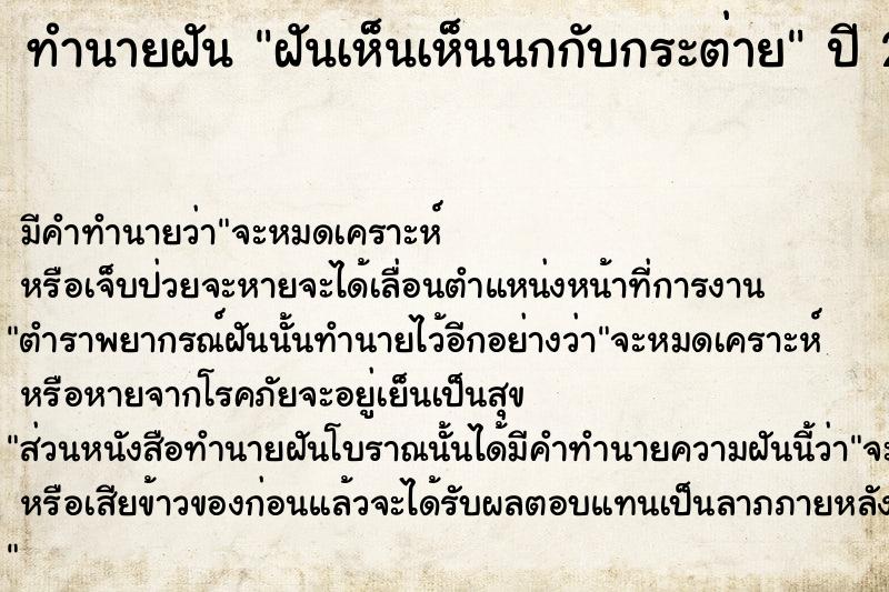 ทำนายฝันฝันเห็นเห็นนกกับกระต่าย ทำนายฝันทำนายฝันฝันเห็นเห็นนกกับกระต่าย
